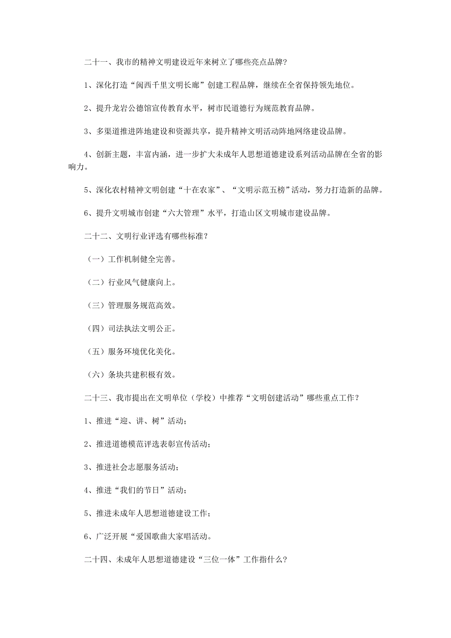 龙岩市第十一届省、市级文明单位(学校、村镇)考核测评主要内容(新)_第4页