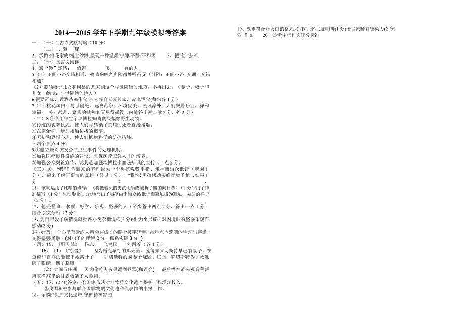 2014-2015学年中山中学九年级中考(语文)模拟试卷(含答案)_第4页