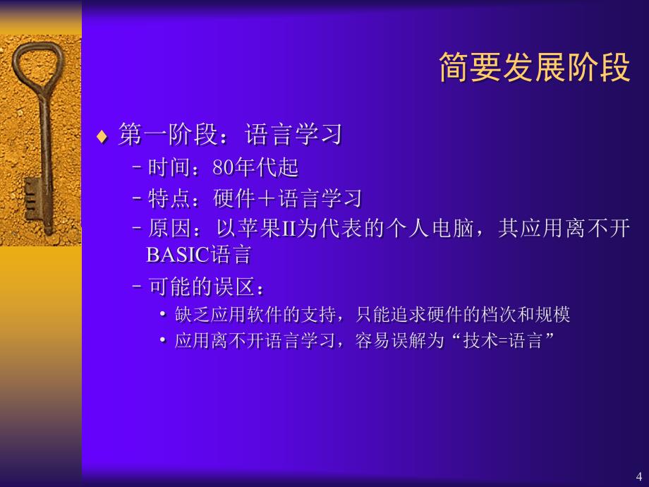 教育系统及校园安全 (7)_第4页