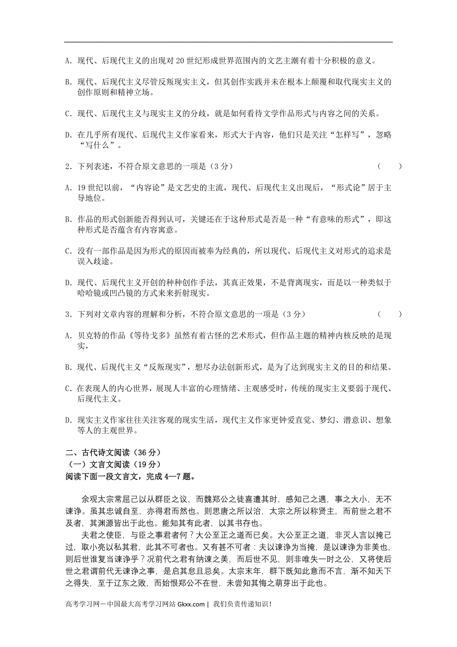 黑龙江省哈六中2012届高三第三次模拟考试 语文_第2页