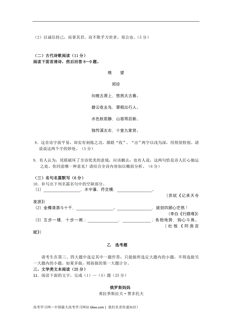 黑龙江省哈六中2012届高三第三次模拟考试 语文_第4页