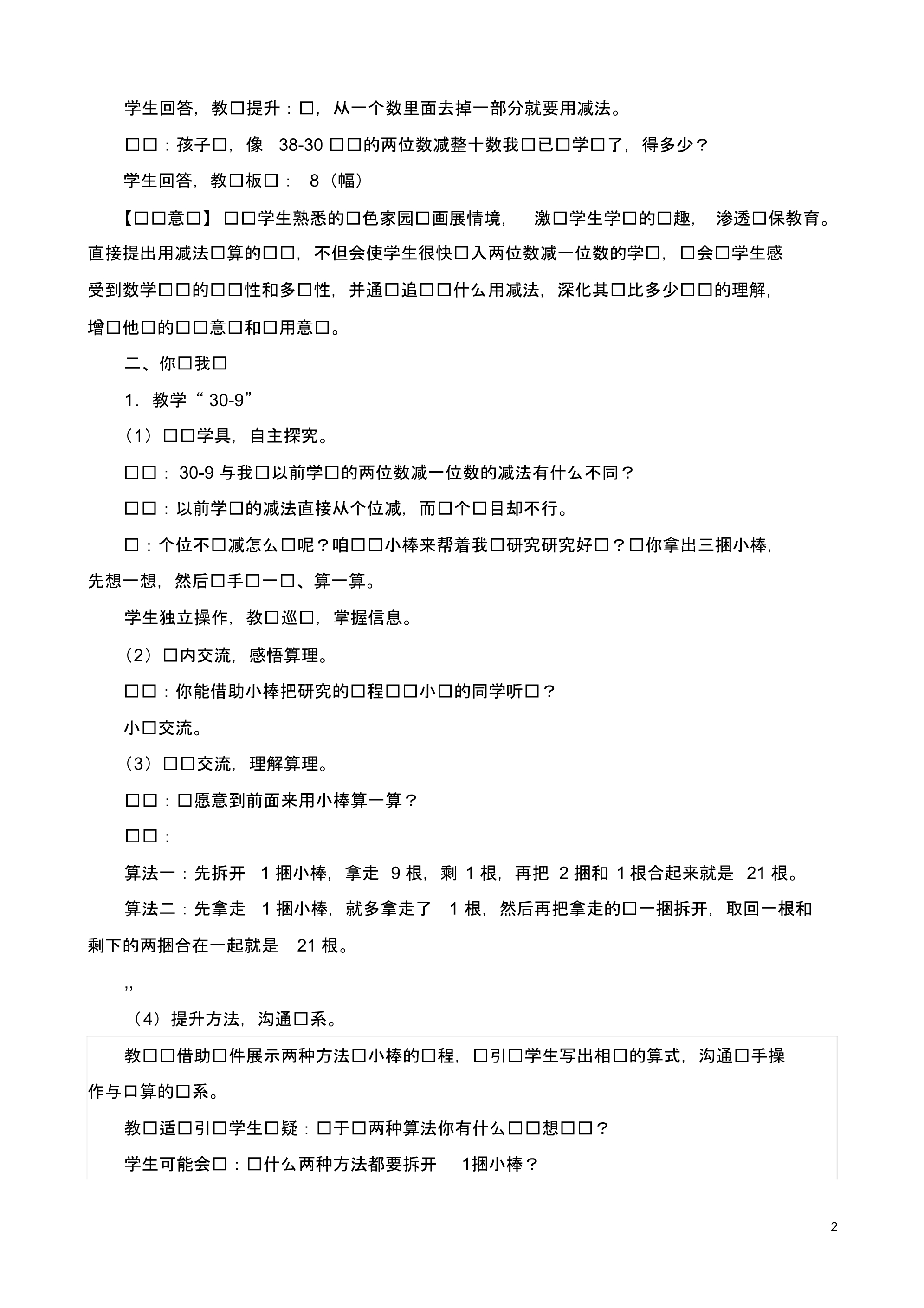 两位数减一位数退位减法教学设计_第2页