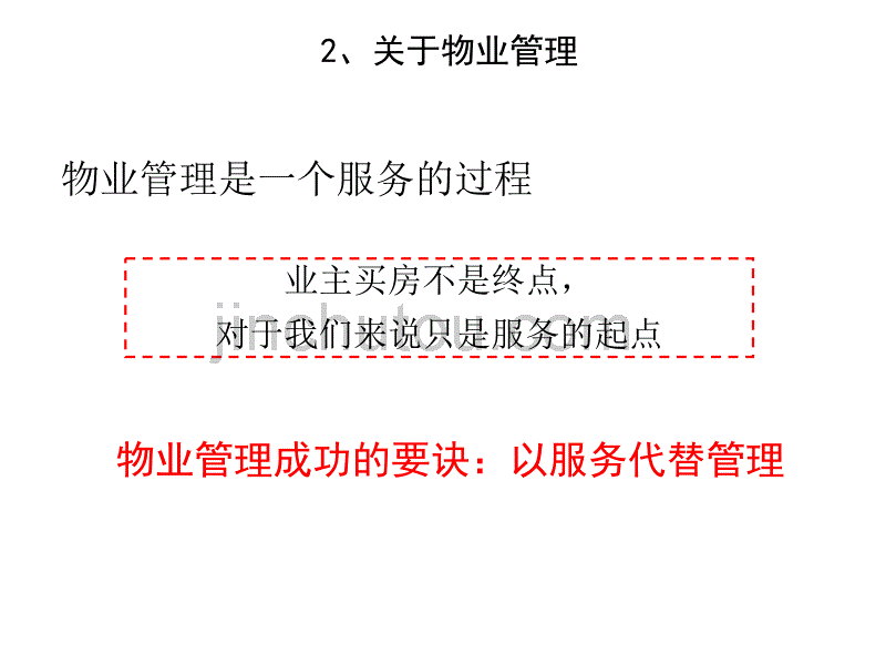 《业主心理分析与满意度提升》_第4页