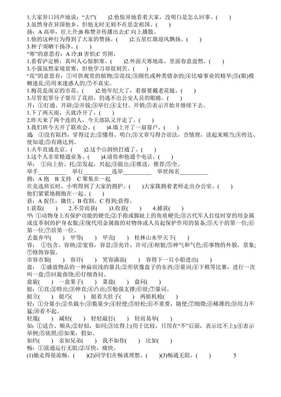 2014六年级语文字义方面练习题1_第5页