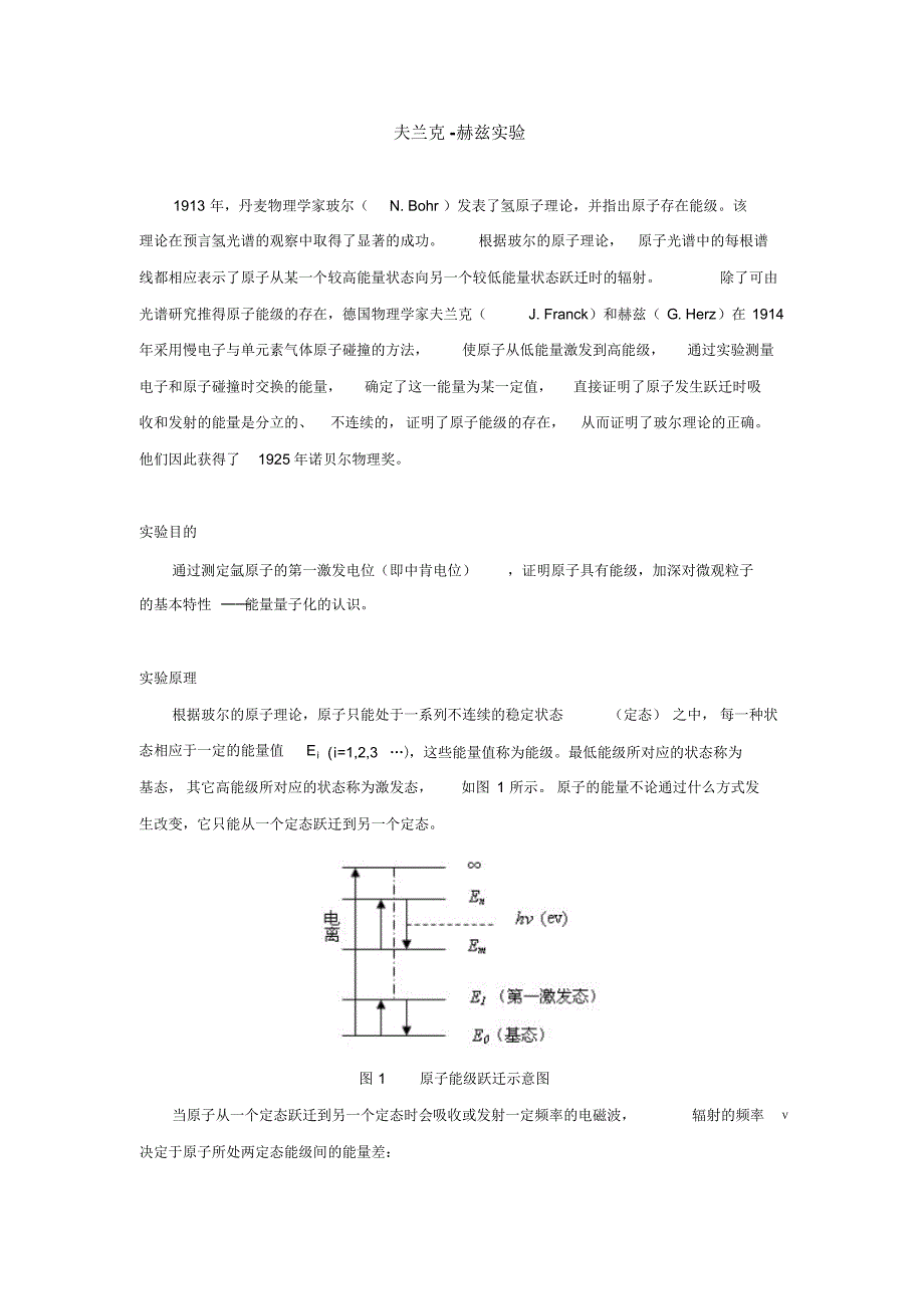 夫兰克-赫兹实验_第1页