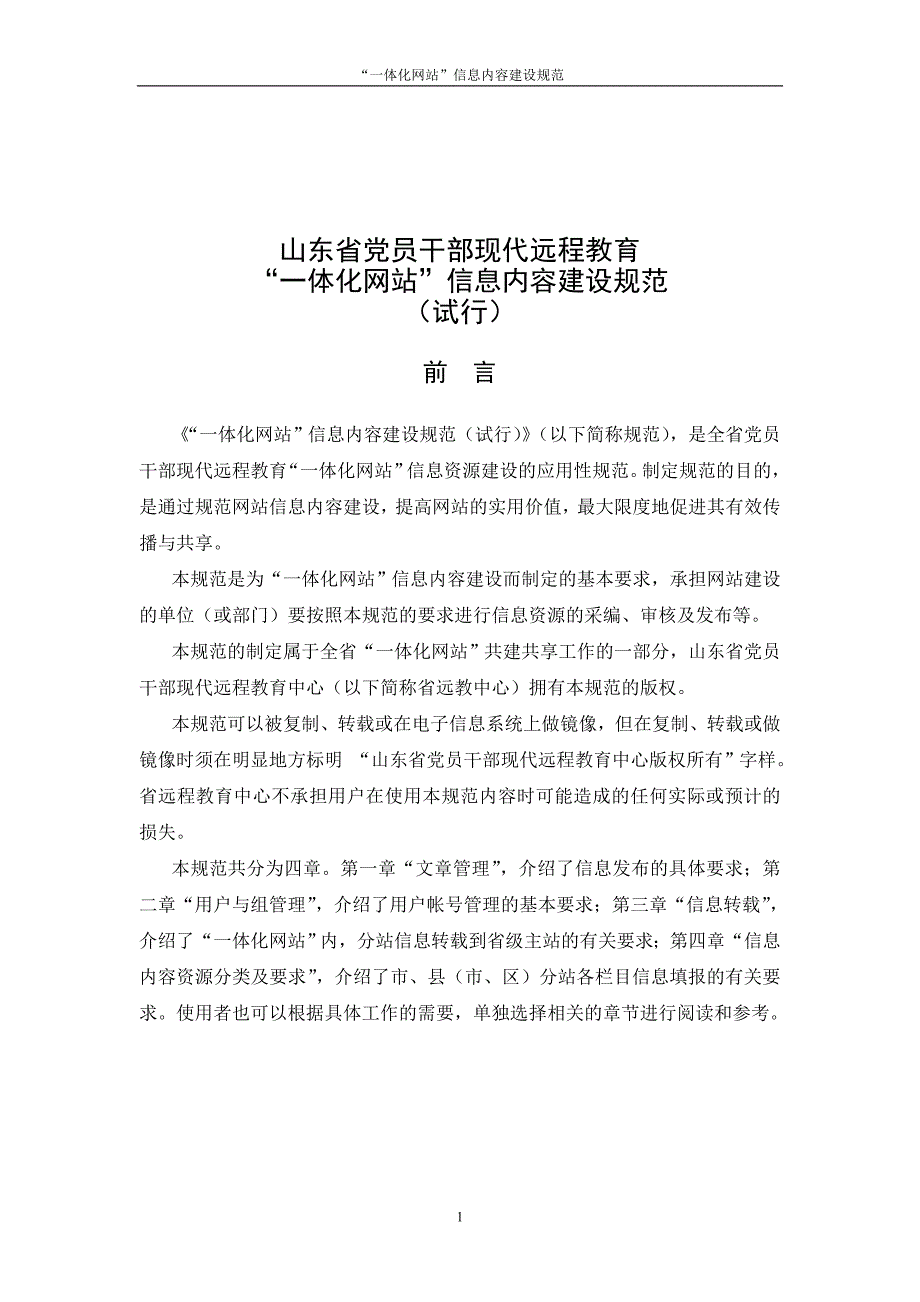 山东省党员干部现代远程教育_第1页