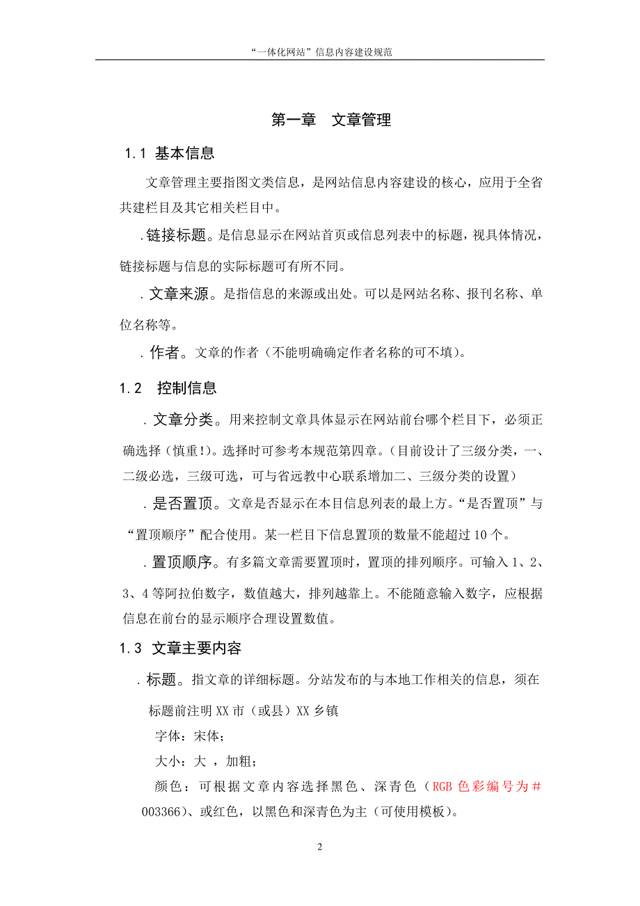 山东省党员干部现代远程教育_第2页