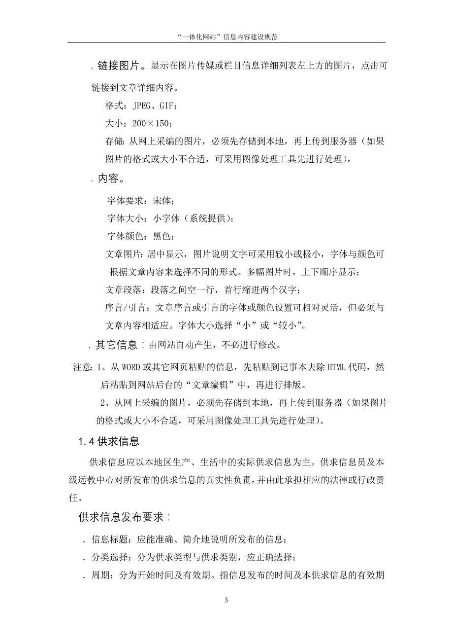 山东省党员干部现代远程教育_第3页