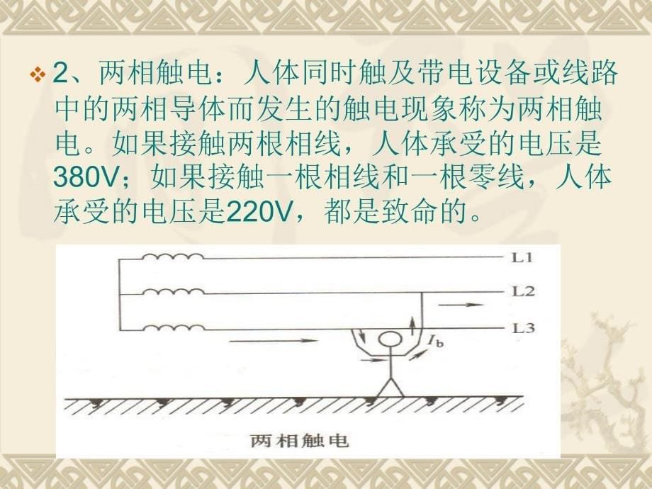 施工安全用电教育培训资料_第5页