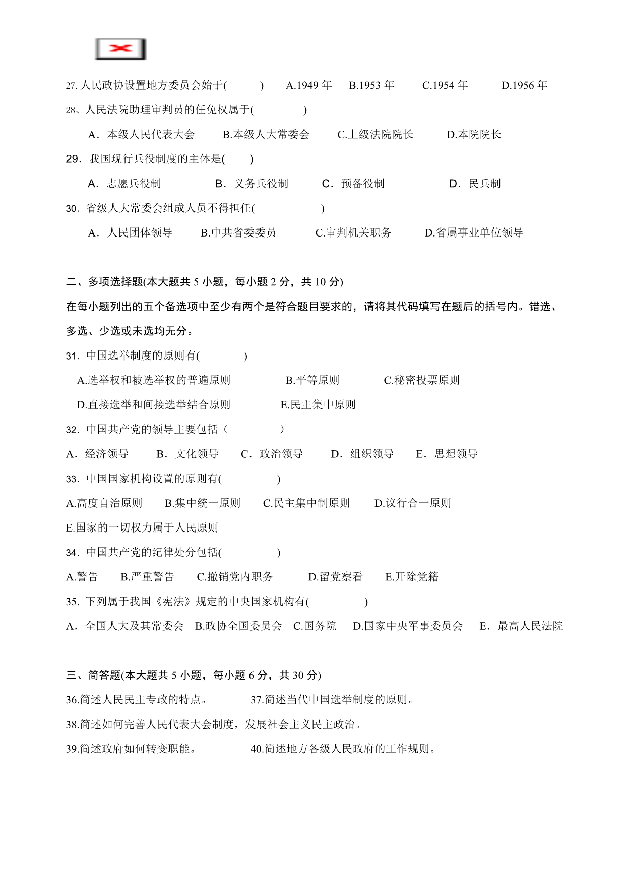 2014年7月珠海自学考试《当代中国政治制度》练习题2套_第3页