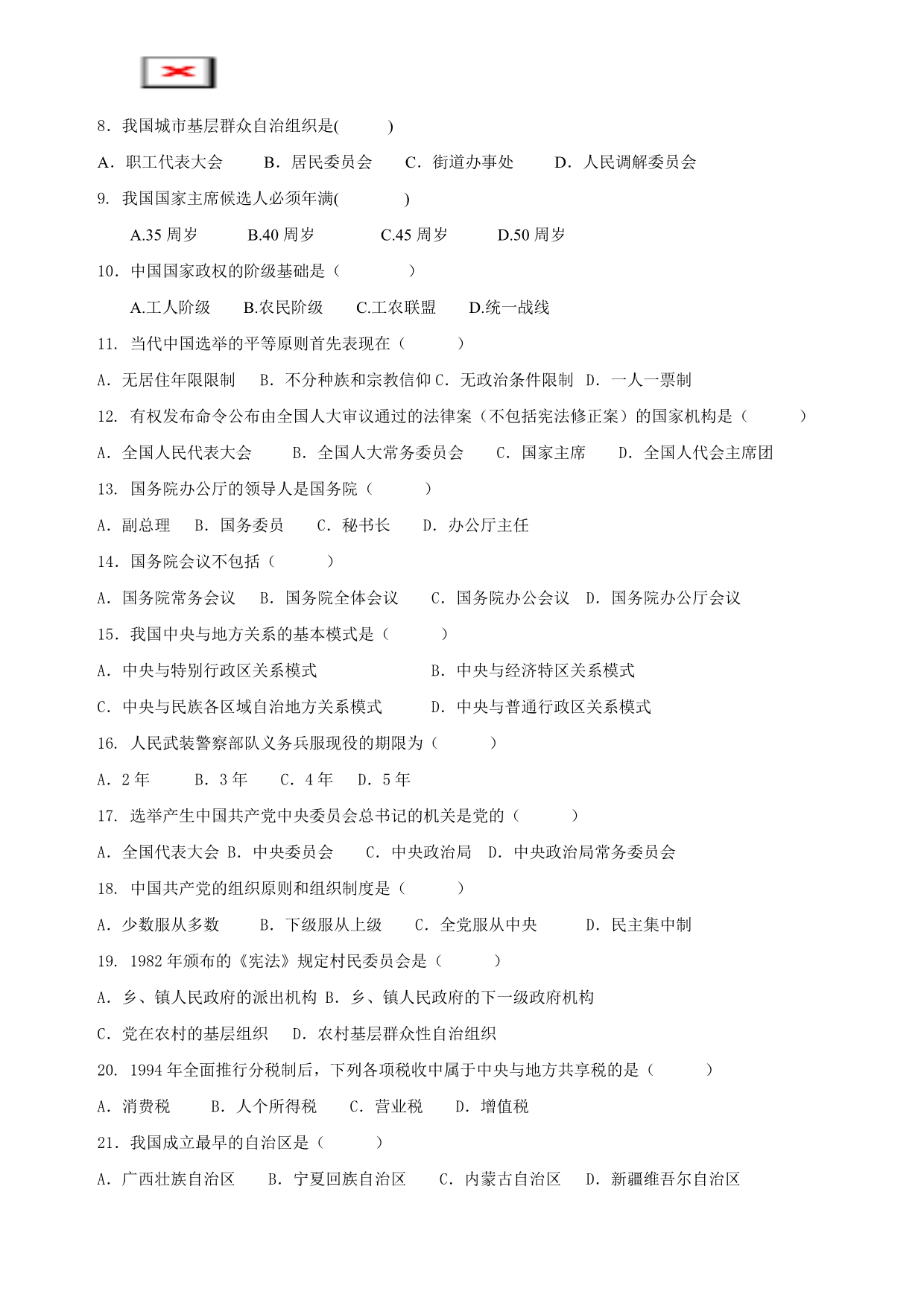 2014年7月珠海自学考试《当代中国政治制度》练习题2套_第5页