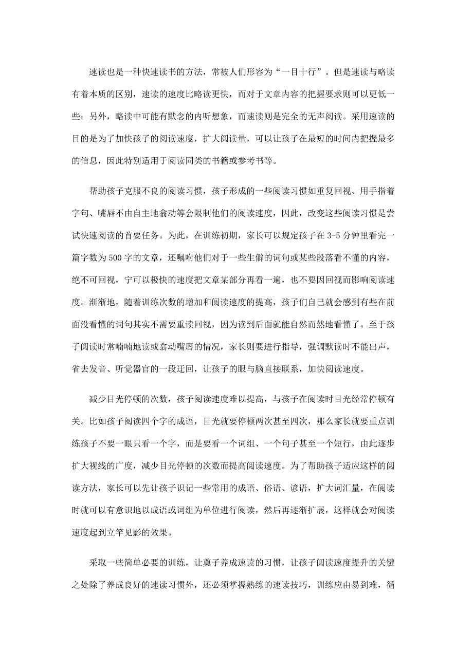 少儿科学小实验巴布噜教育创艺科学屋家长如何帮助孩子掌握速度技巧_第1页