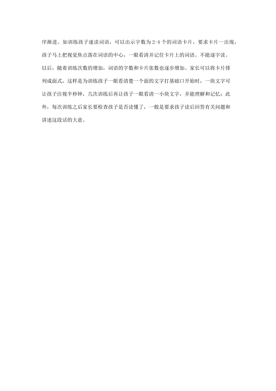 少儿科学小实验巴布噜教育创艺科学屋家长如何帮助孩子掌握速度技巧_第2页