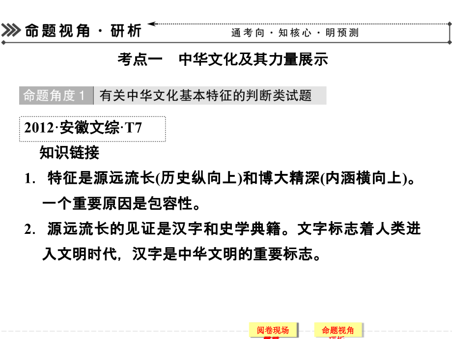 【高考政治总复习】【知识框架名师点睛考点分析】专题九中华文化与先进文化建设_第4页