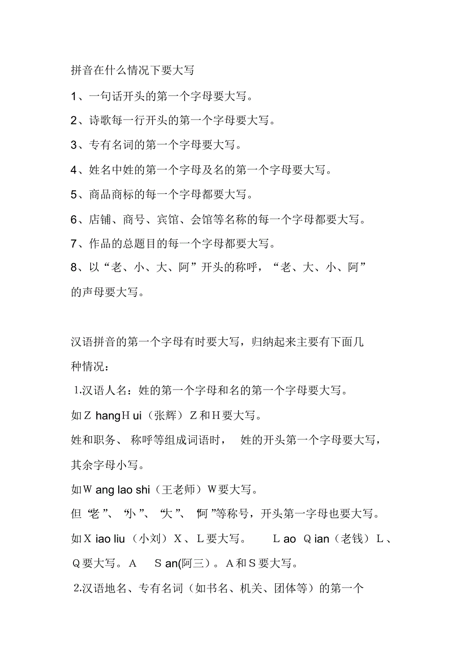 拼音在什么情况下要大写_第1页