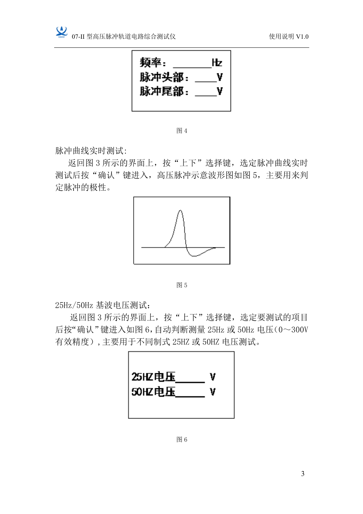 高压脉冲测试表使用说明_第4页