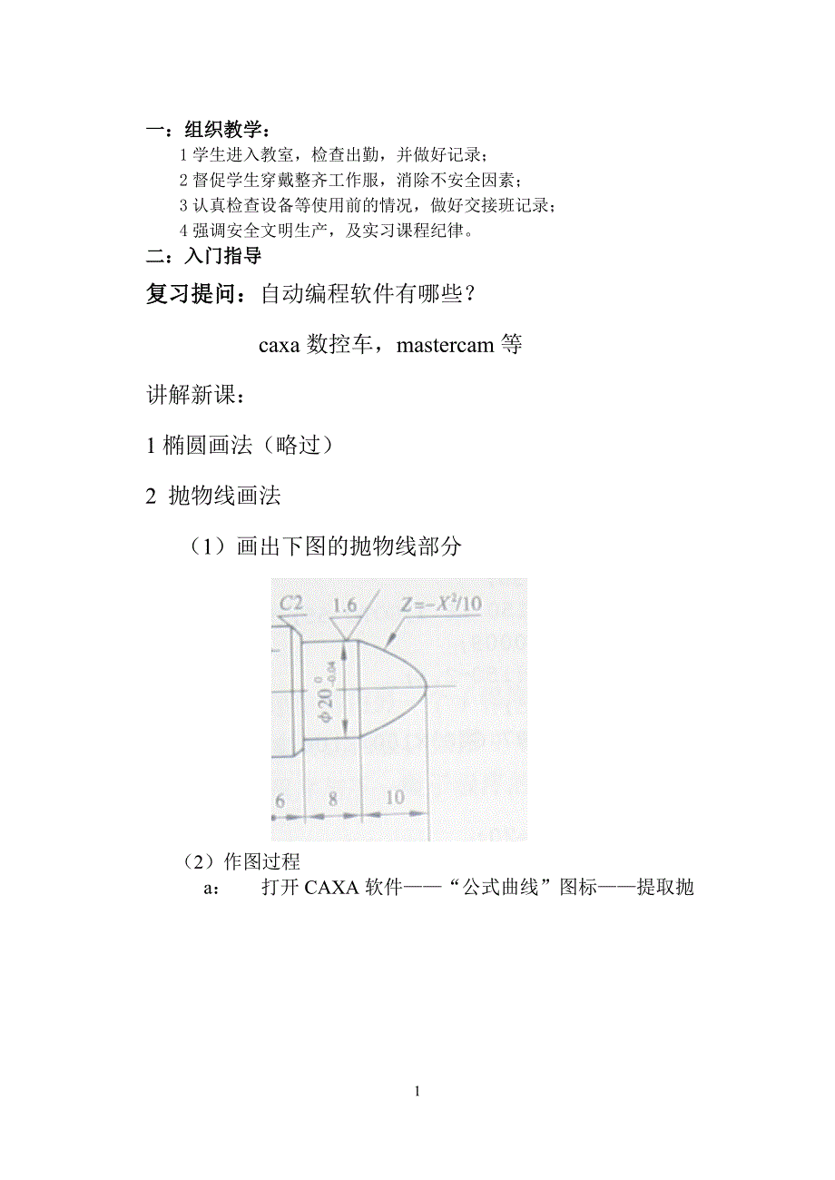 caxa数控车(公式曲线)_第1页