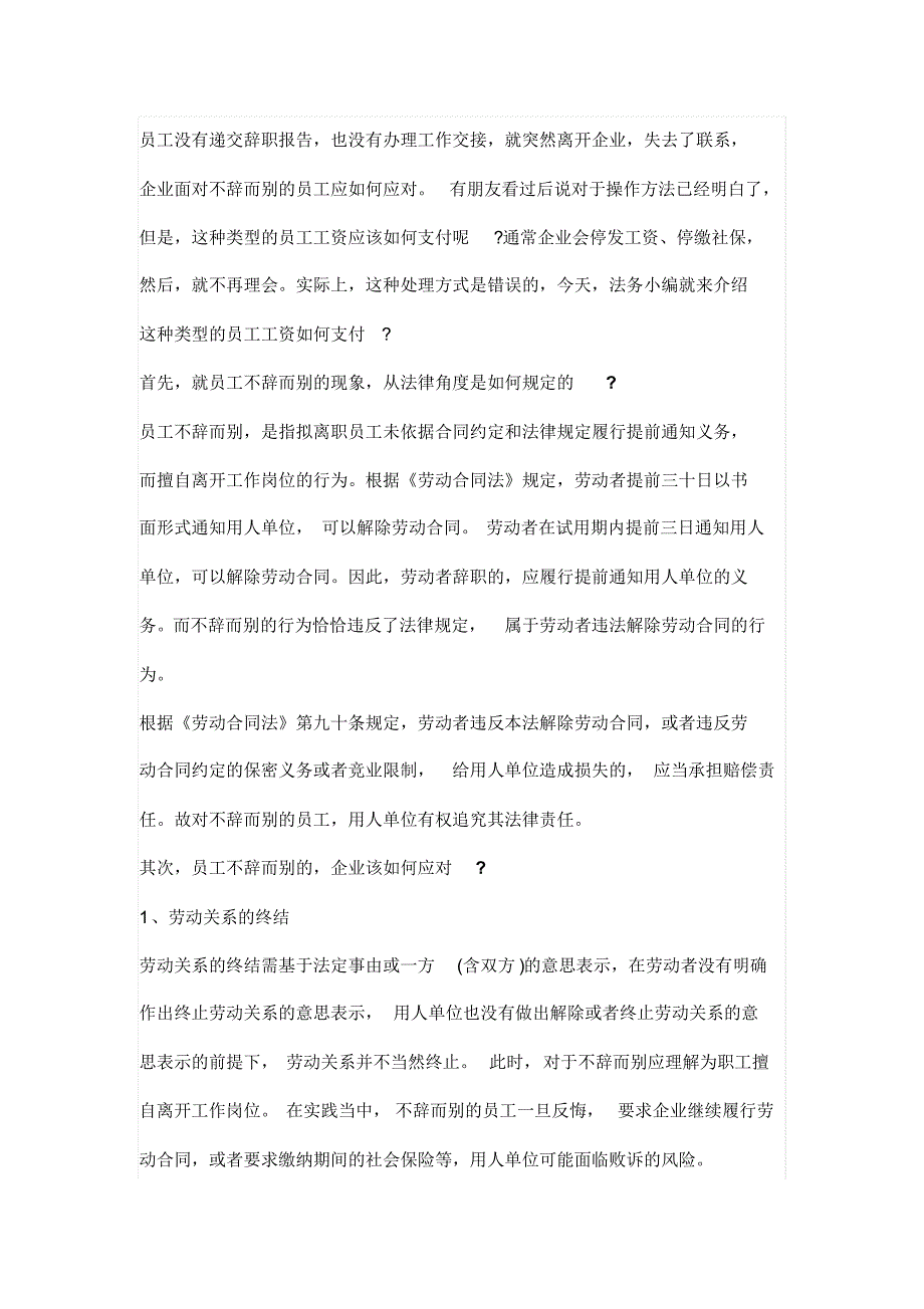 员工没有提交辞职报告走人如何处理_第1页