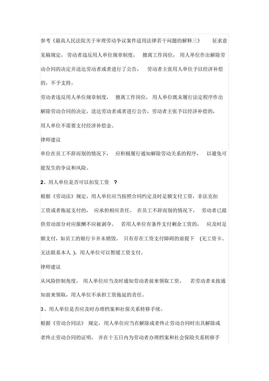 员工没有提交辞职报告走人如何处理_第2页