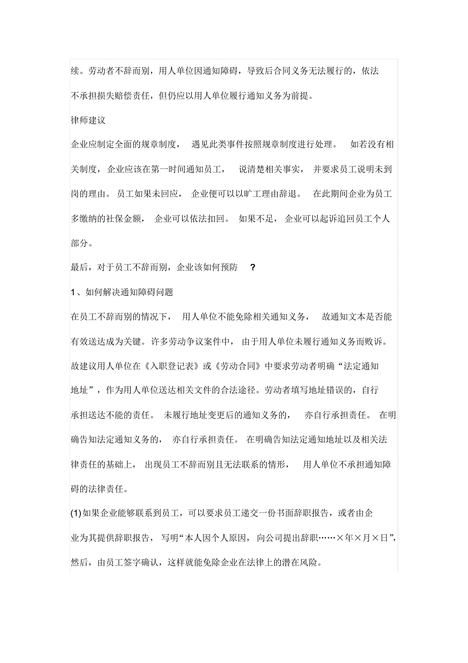 员工没有提交辞职报告走人如何处理_第3页