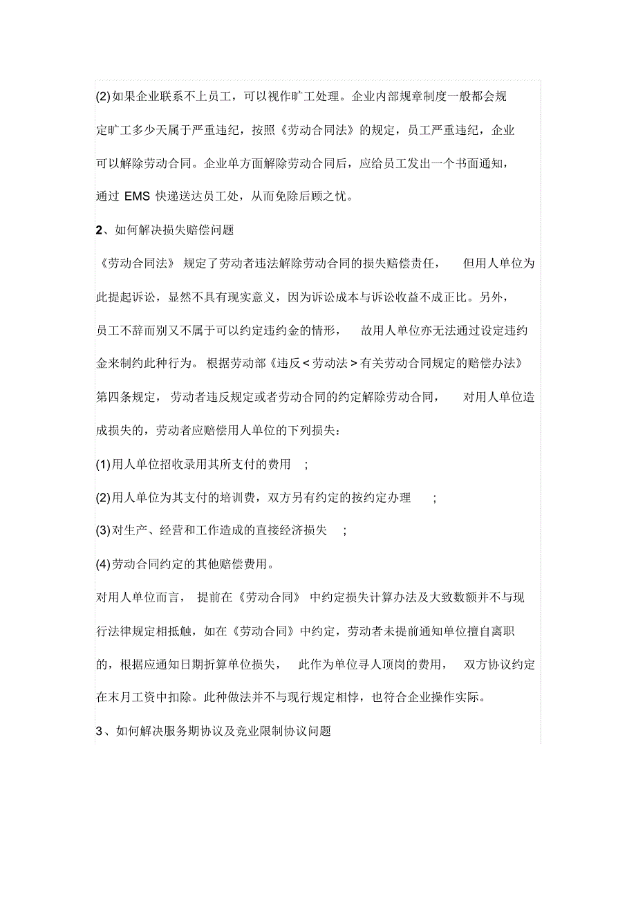 员工没有提交辞职报告走人如何处理_第4页