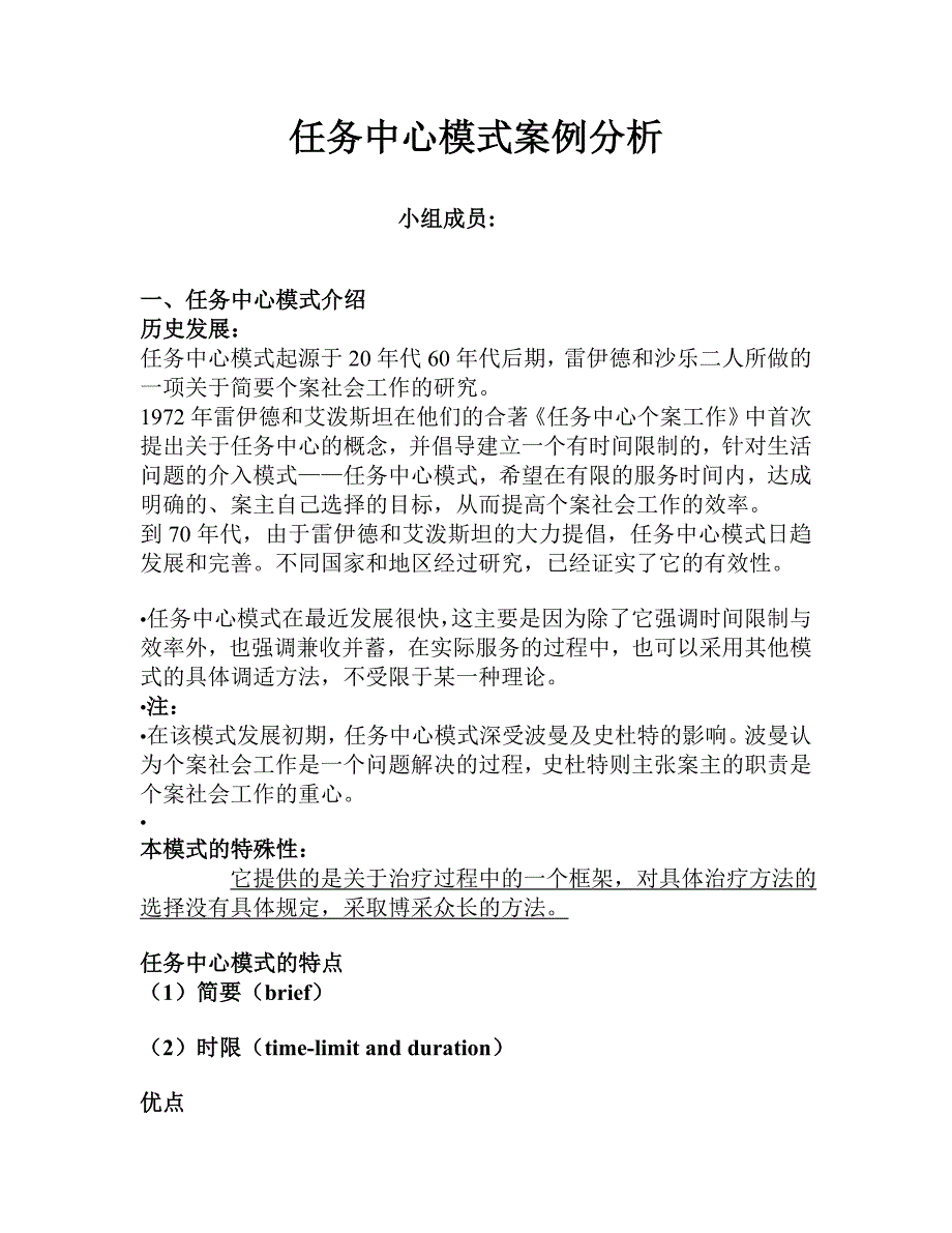 任务中心模式案例分析_第1页