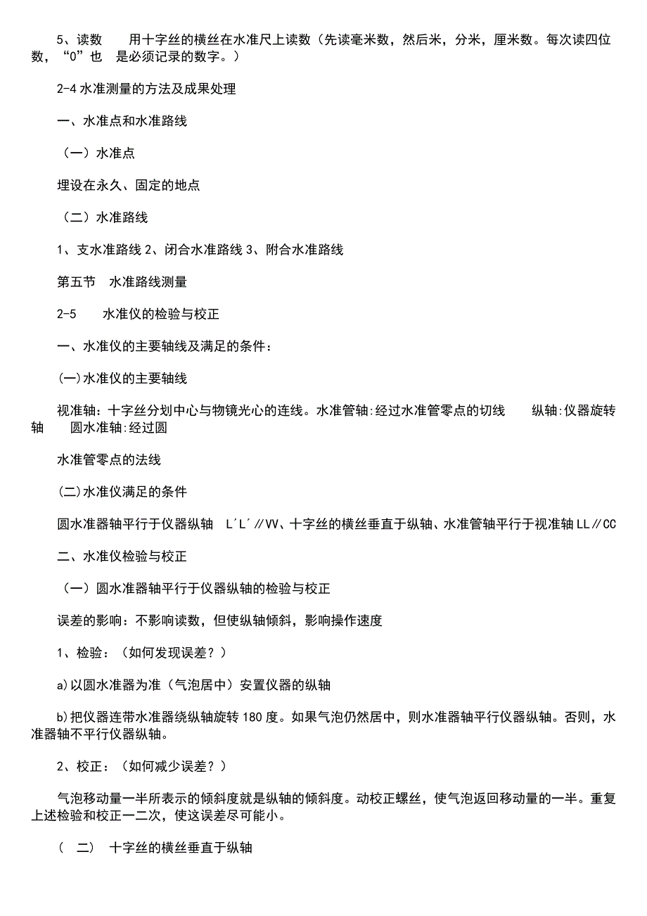 测绘知识考试基础复习_第4页