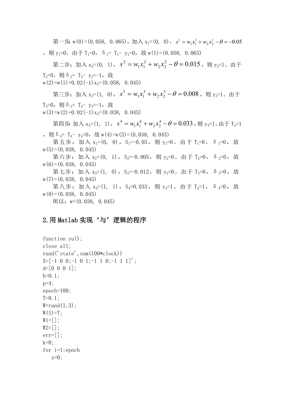 单层感知器实现逻辑‘与’功能_第2页