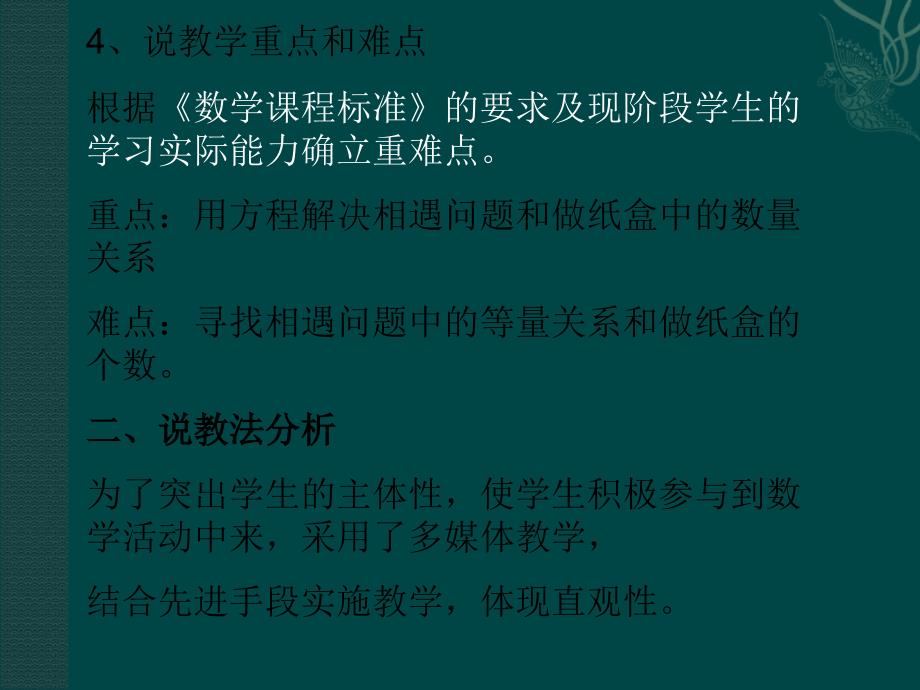 七年级数学下册： 二元一次方程组的应用(课件)冀教版_第3页