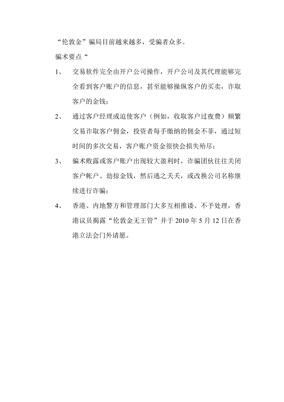 做伦敦金注意事项及如何选好平台_第4页