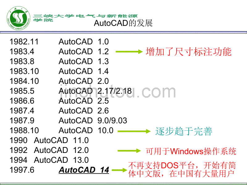 二、AutoCAD软件介绍_第3页