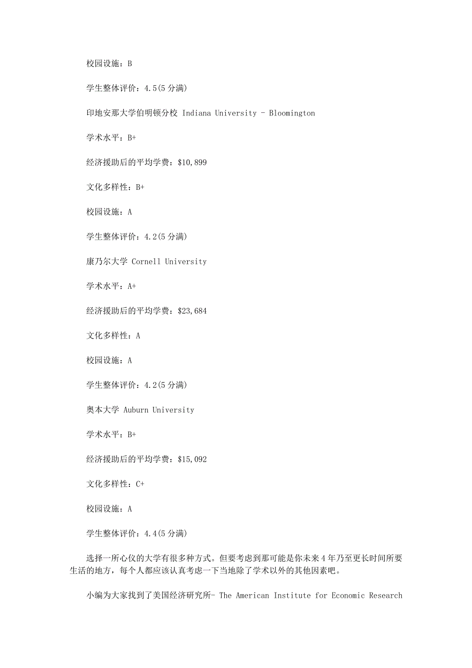 小城镇出大牛校盘点全美城镇留学地TOP5_第3页