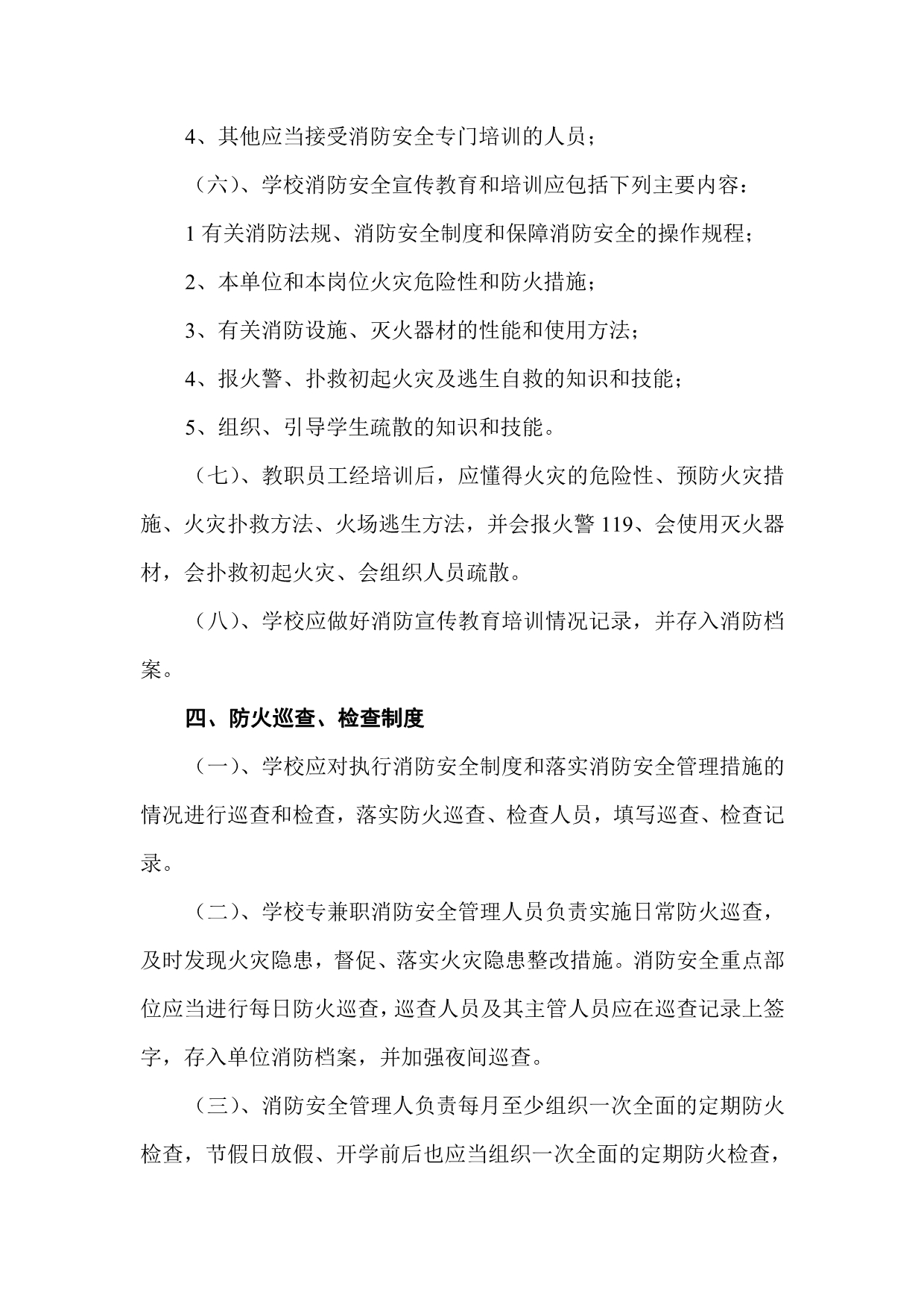 鹤峰职校消防安全制度_第3页