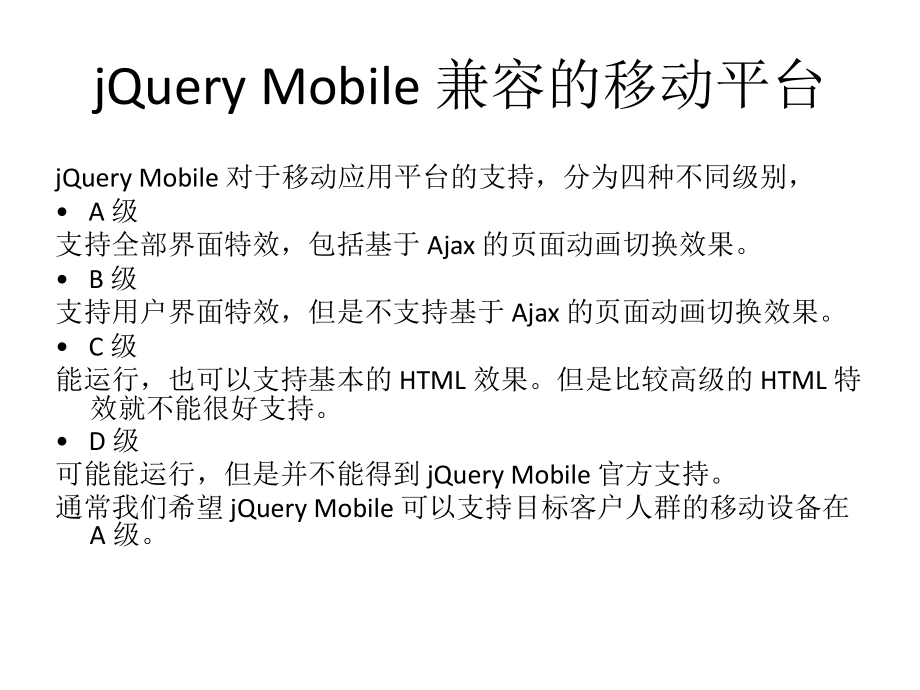 jQuery Mobile知识汇总_第4页