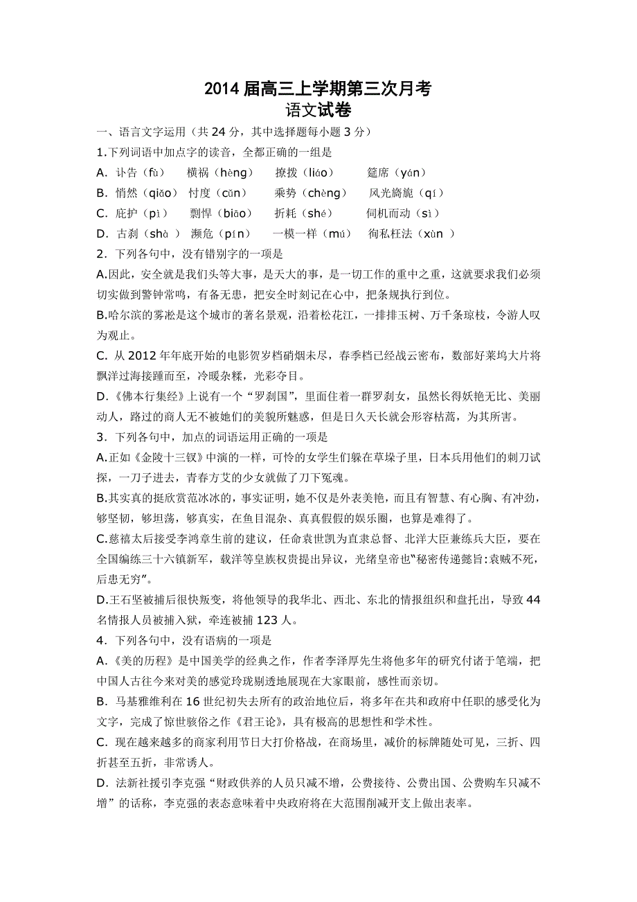 浙江省建人高复2014届高三上学期第三次月考语文试卷含解析_第1页