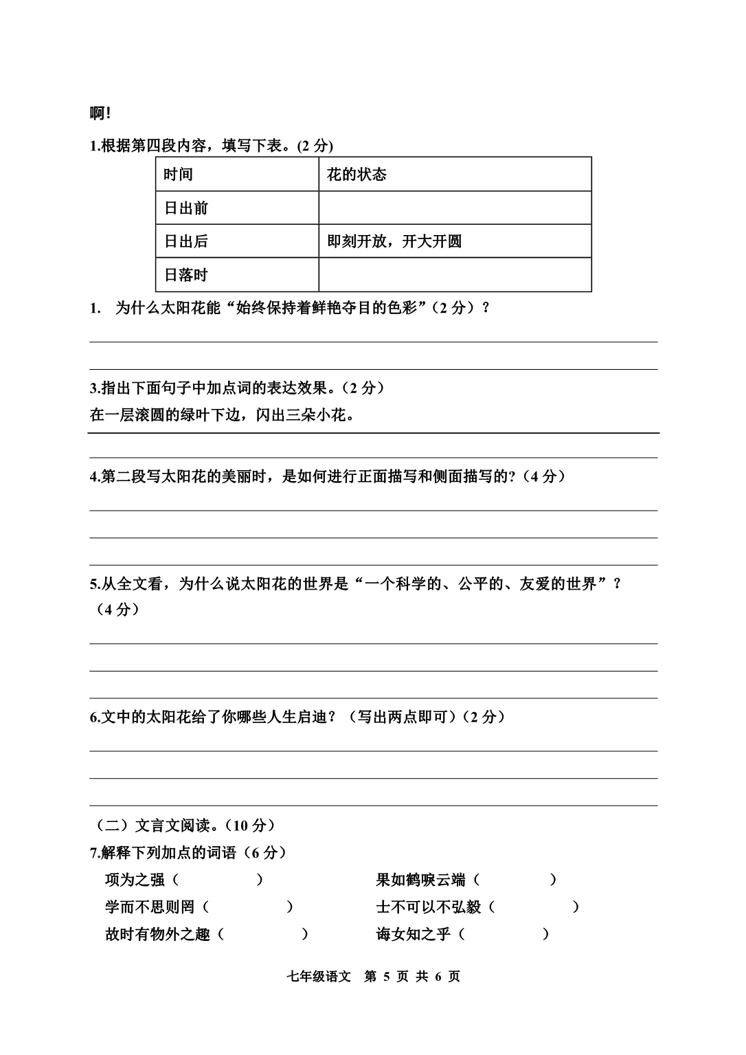 七年级语文期中质量检测试题_第5页