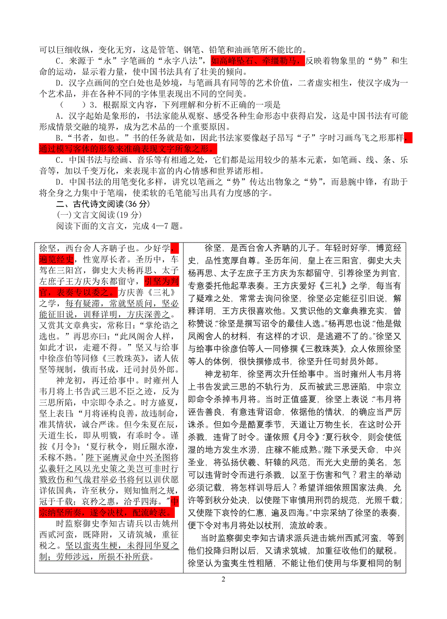 高一语文基础摸底试卷  教案_第2页