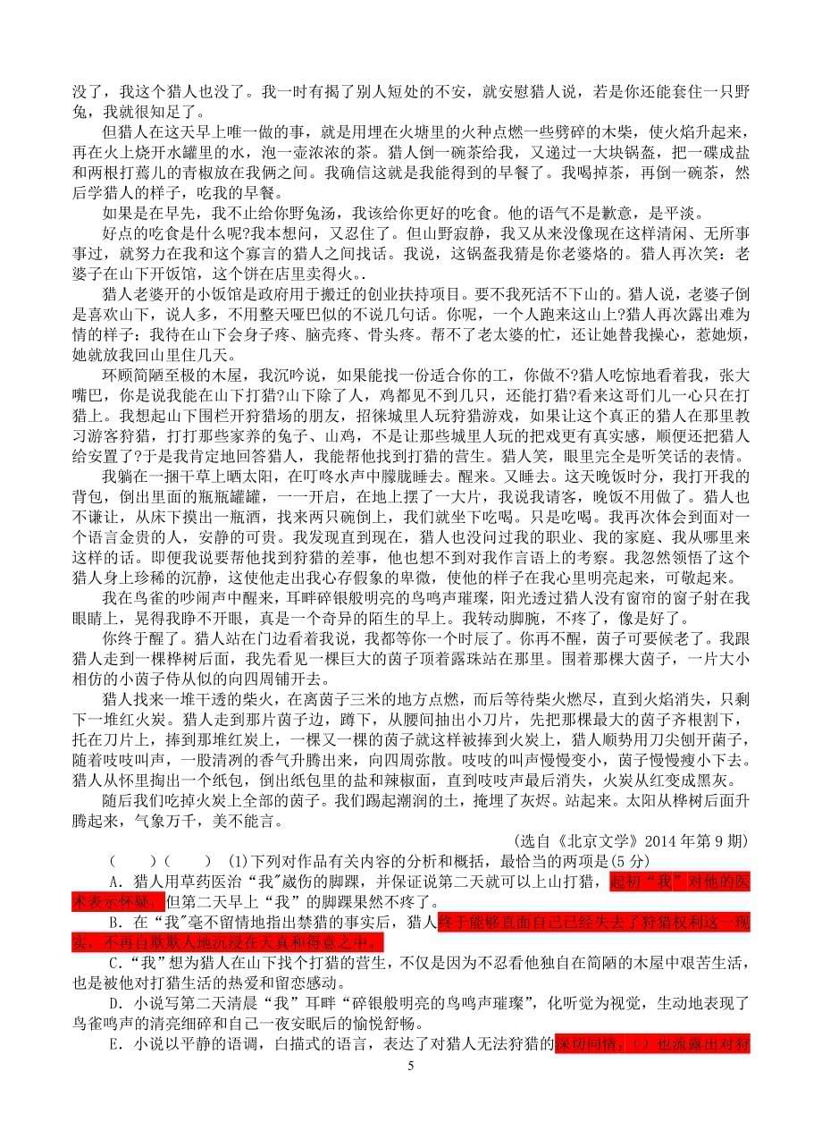 高一语文基础摸底试卷  教案_第5页