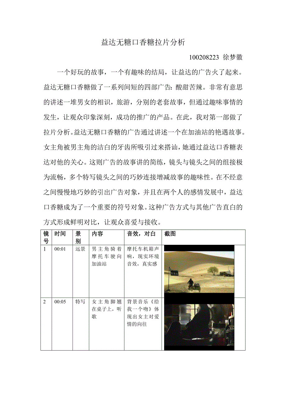 益达无糖口香糖拉片分析 (2)_第1页