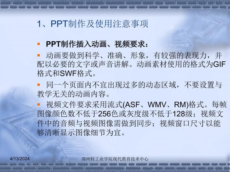 郑州轻工业学院现代教育技术中心_第5页