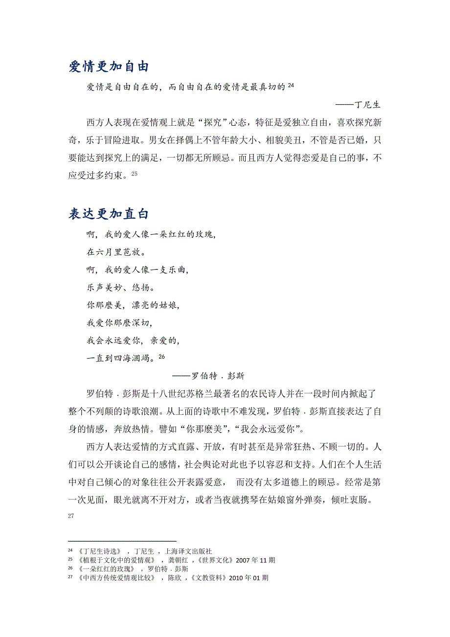 文明的对话：对不同文明爱情的探讨与对比_第4页