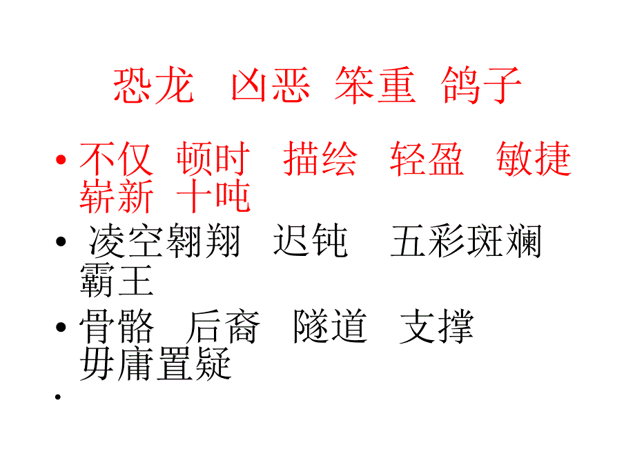 《飞向蓝天的恐龙》课件_第3页