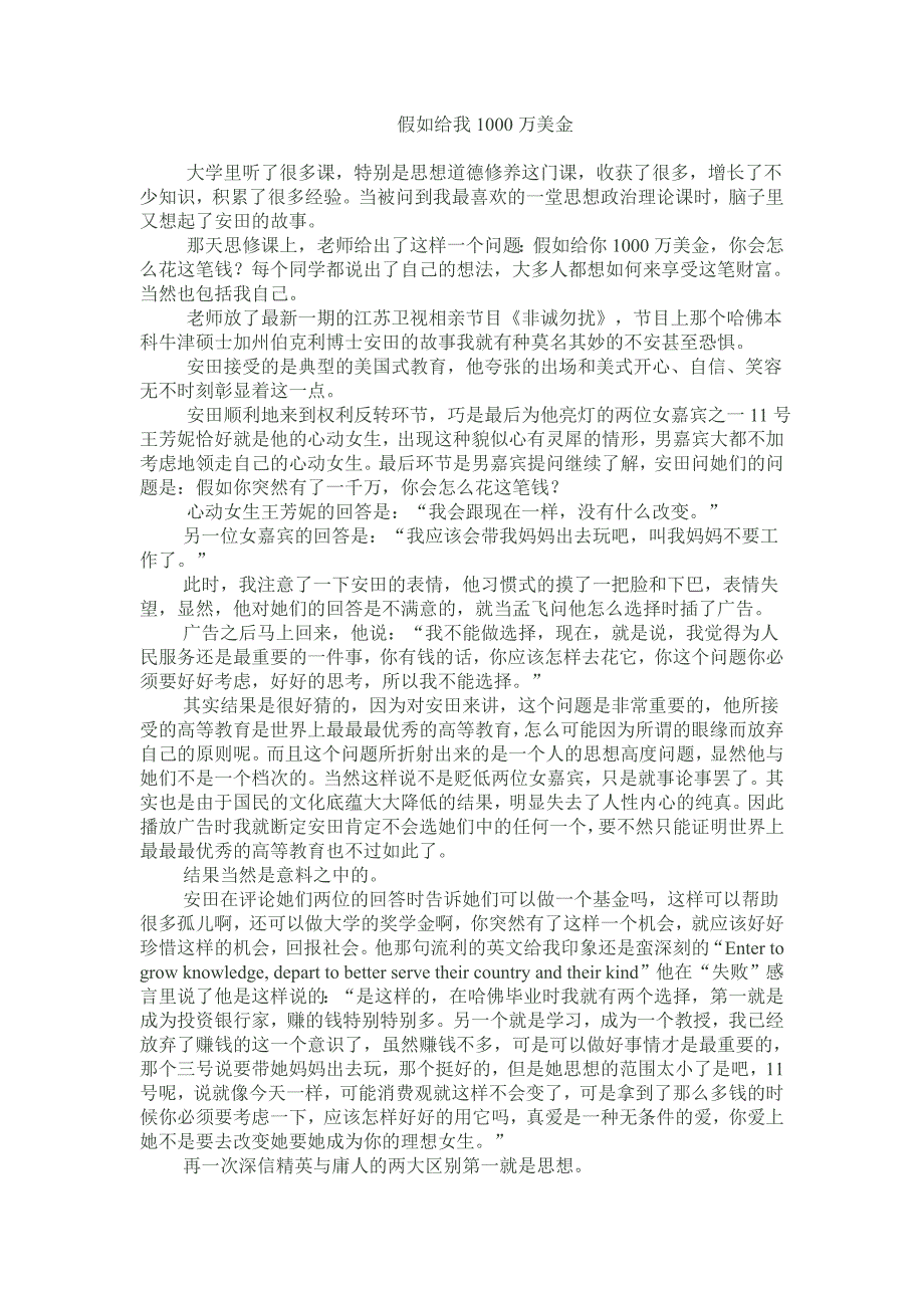 假如给我1000万美金_第1页