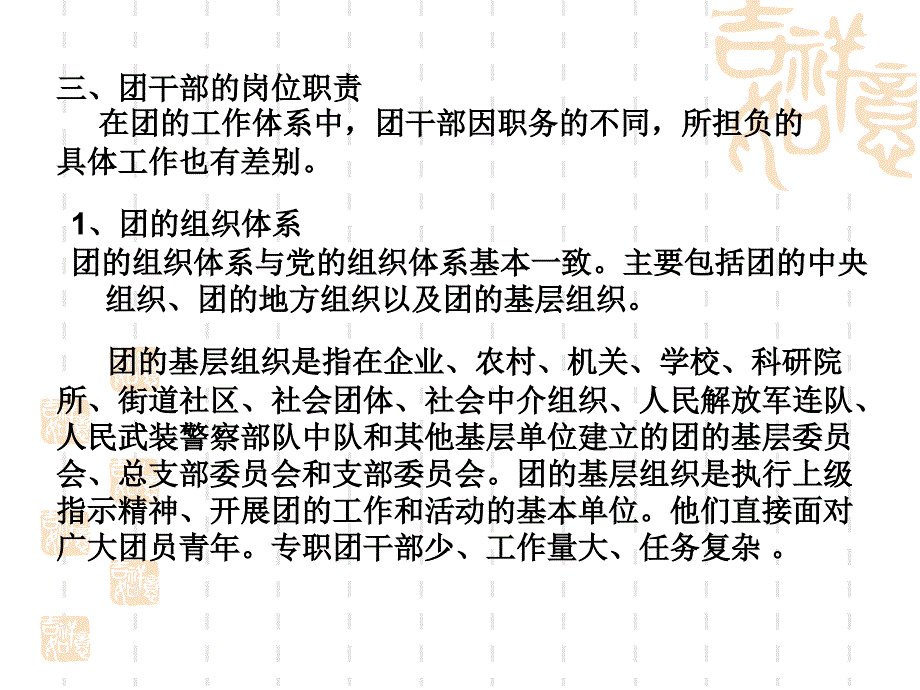 团干部培训讲座1_第4页