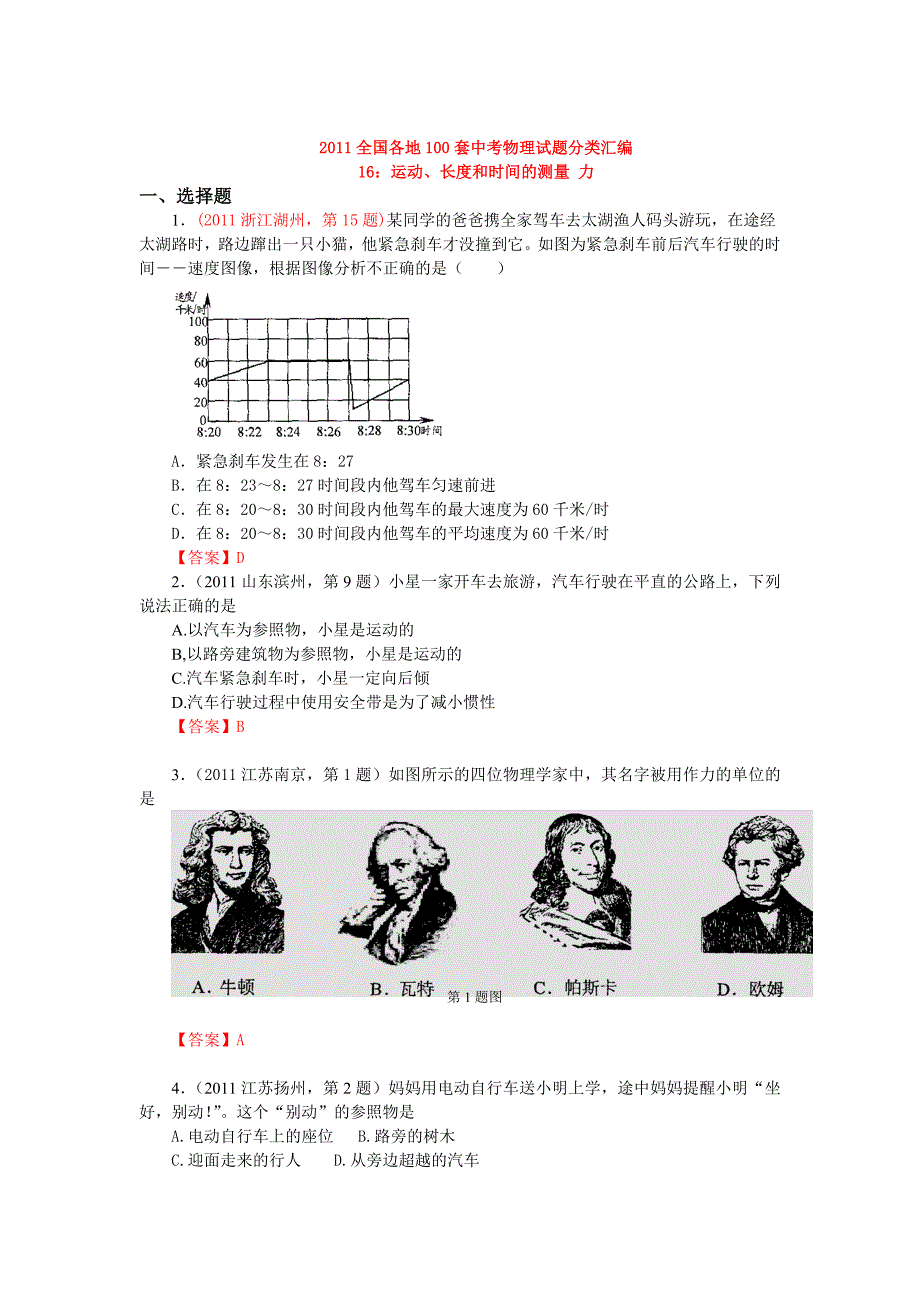 专辑中考物理试题汇编力学部分I_第1页