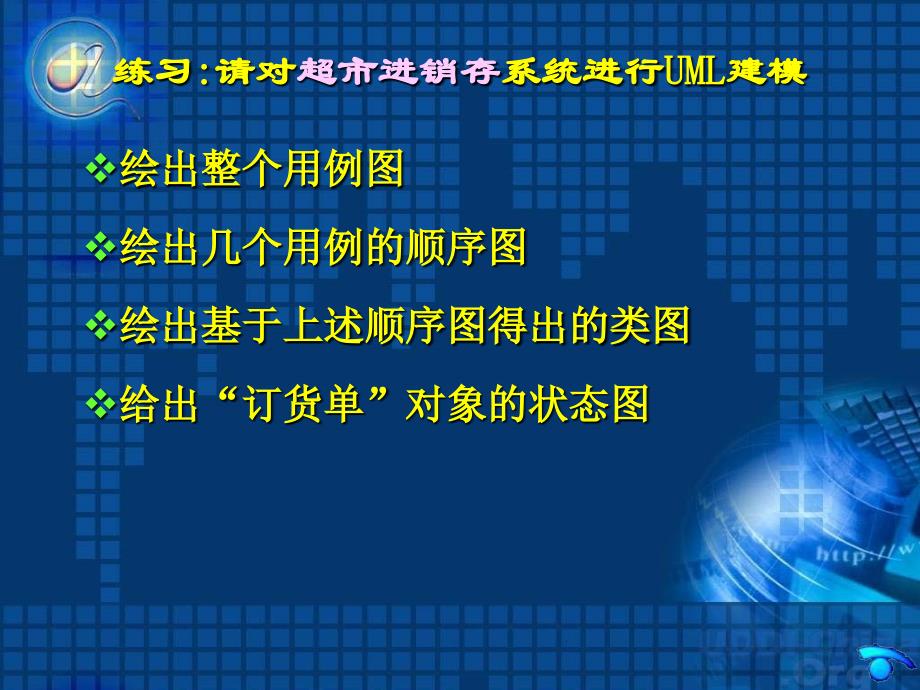 UML案例超市进销存系统_第2页