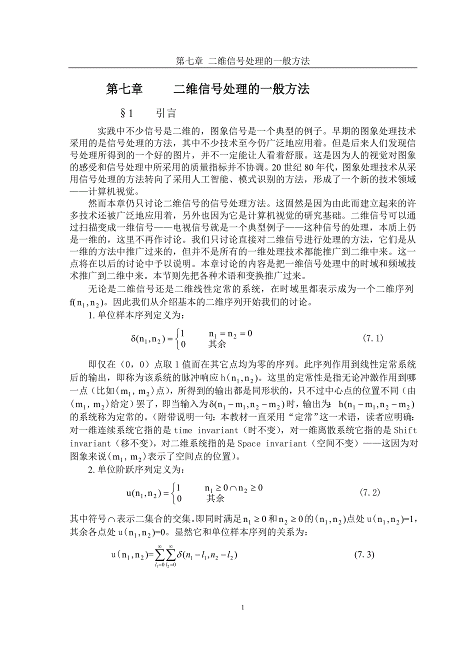 数字信号处理(程佩青)_第1页