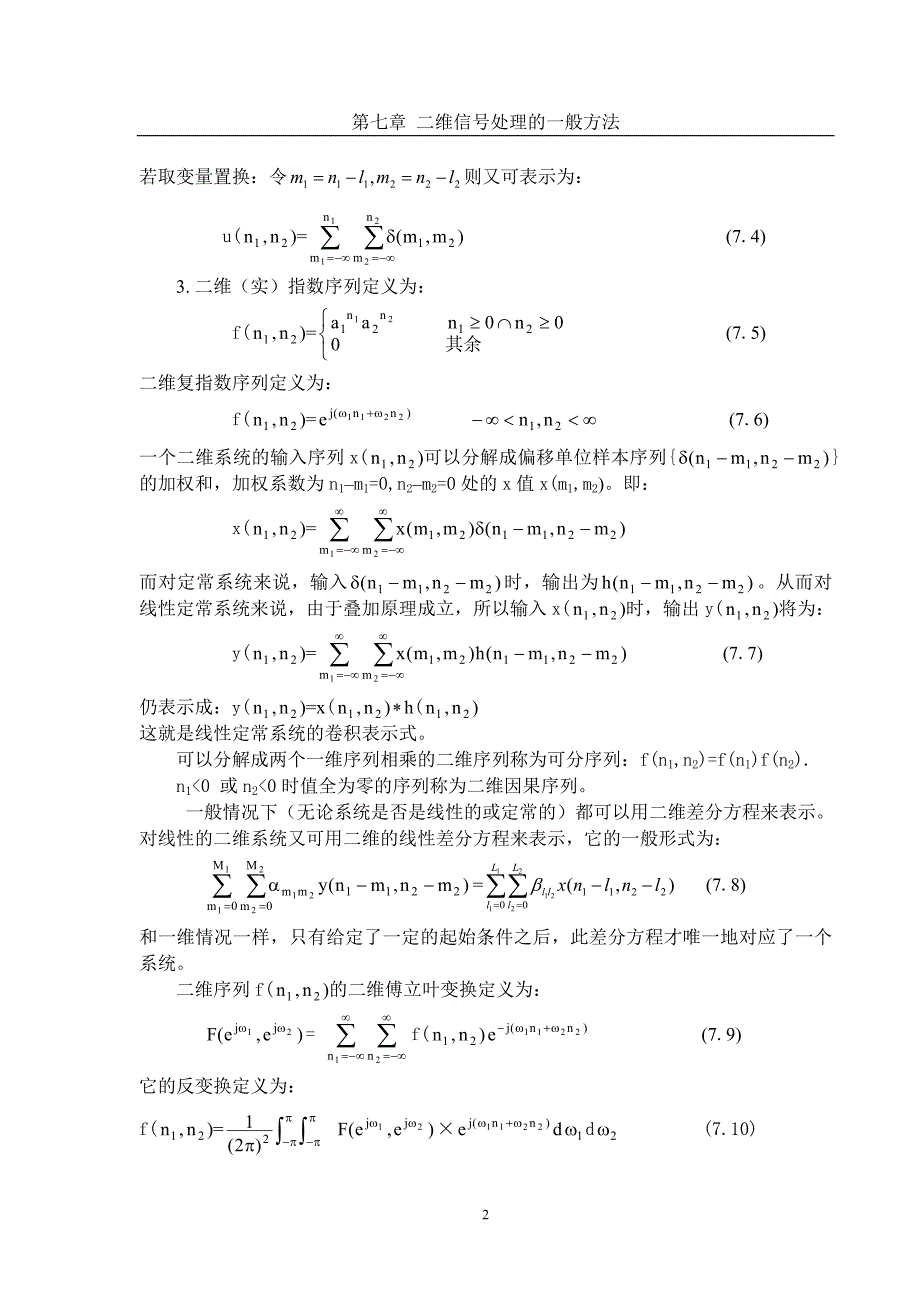 数字信号处理(程佩青)_第2页