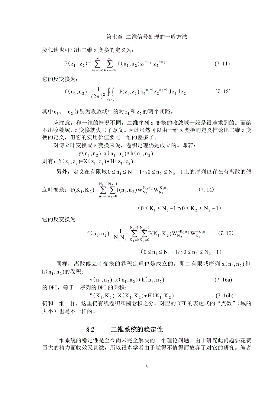 数字信号处理(程佩青)_第3页