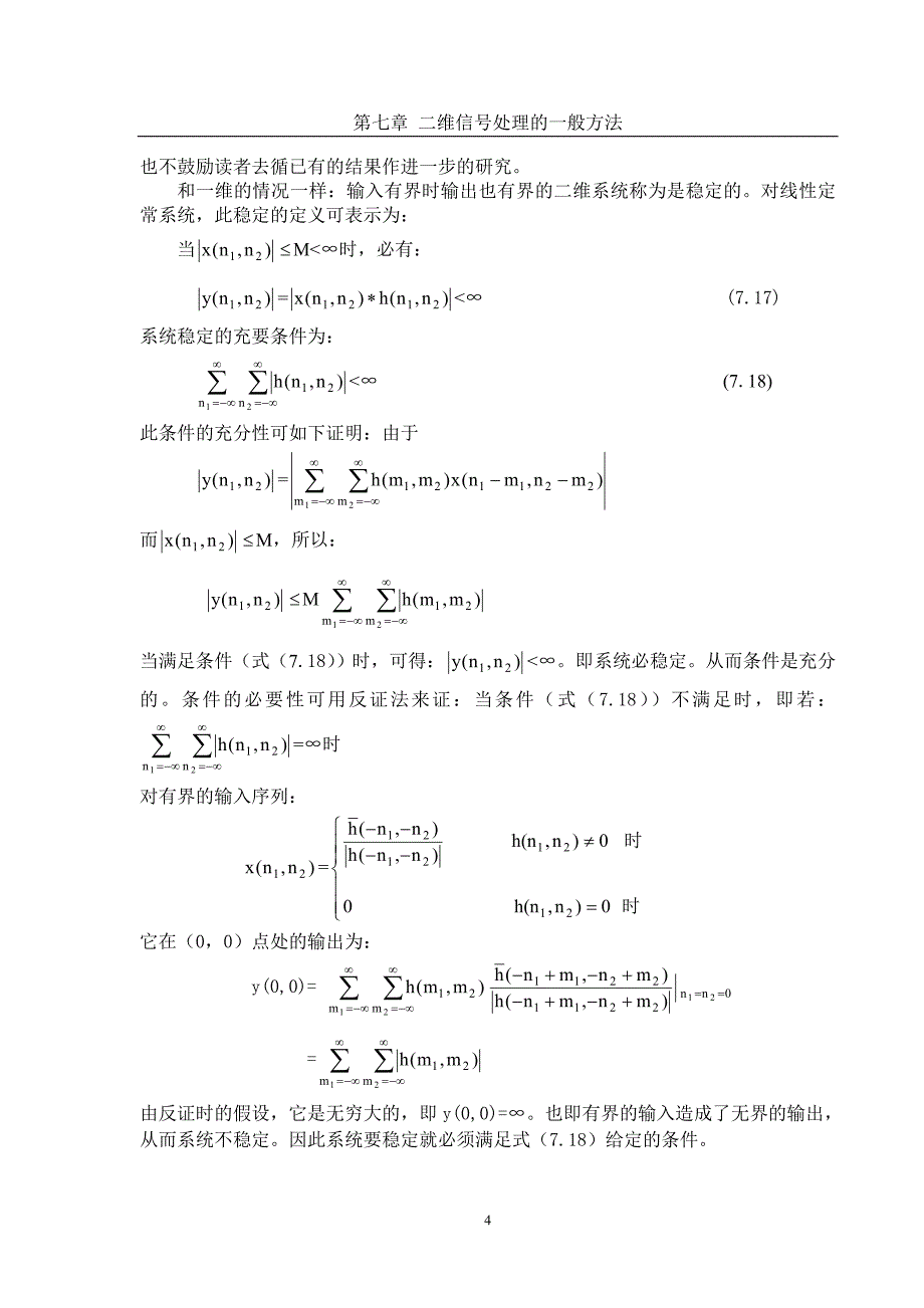 数字信号处理(程佩青)_第4页